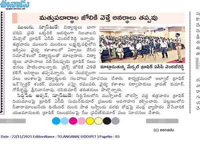 Anti-Ragging Awareness