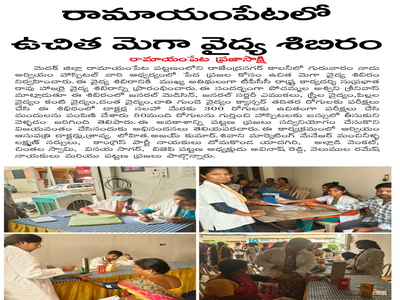 Ramayampet Village Camp