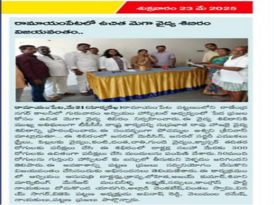 Ramayampet Village Camp